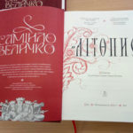 Літопис Самійла Величка