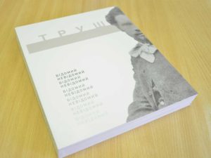 Книга Труш